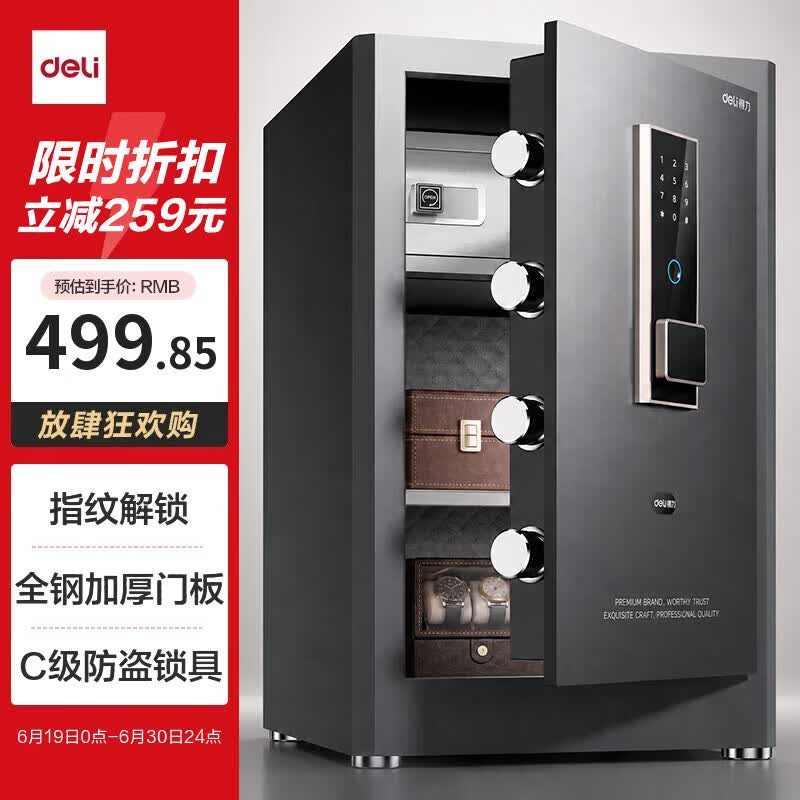 得力（deli）保险柜26年爆款热卖家用型保险箱 弘雅60cm指纹解锁 全钢防盗防搬走小金库可做床头柜 AE66-ZM黑