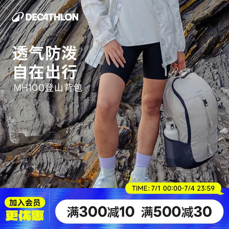 迪卡侬双肩背包户外登山包徒步背包旅行城市轻户外MH100米白20L-4335958