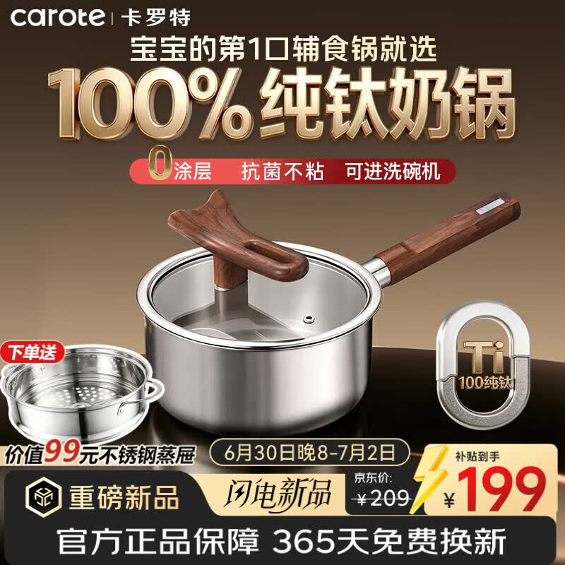 卡罗特纯钛奶锅无涂层宝宝辅食锅婴儿童蒸煮炒一体泡面一人食平底不粘20