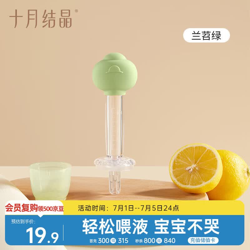 十月结晶婴儿喂药器宝宝喂药神器滴管按压式吃药喝水套装兰苕绿