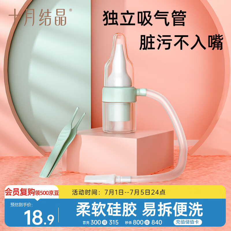十月结晶婴儿吸鼻器洗鼻器口吸式 宝宝儿童专用鼻涕清理缓解鼻塞