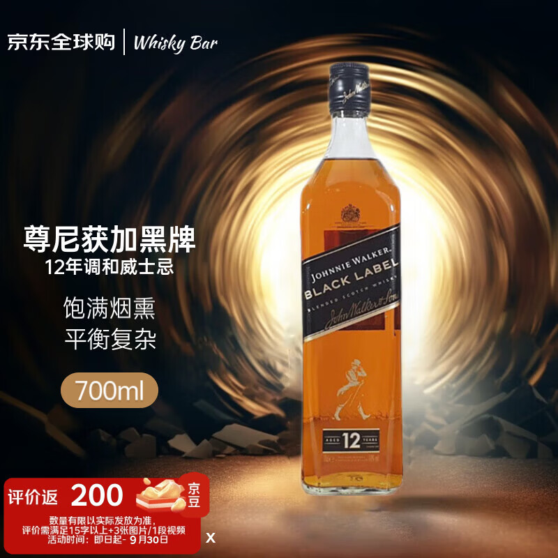 尊尼获加（JOHNNIE WALKER）黑方黑牌 12年 苏格兰 调和型威士忌 700ml  裸瓶装