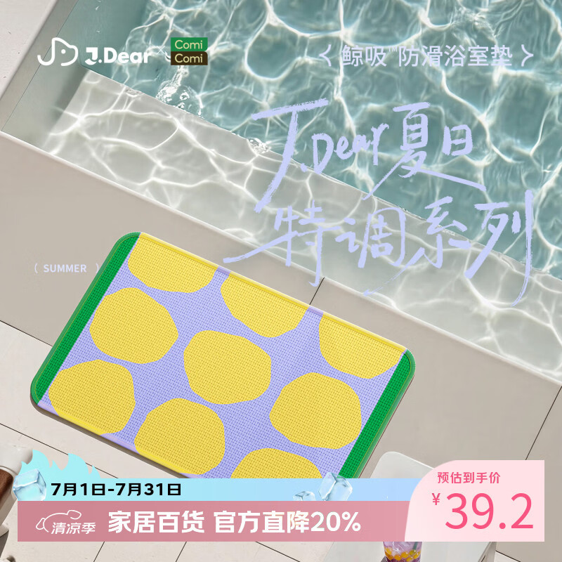 COMICOMI×JDear “夏日特调”小椰方吸水地垫浴室防滑加厚脚垫40*60cm