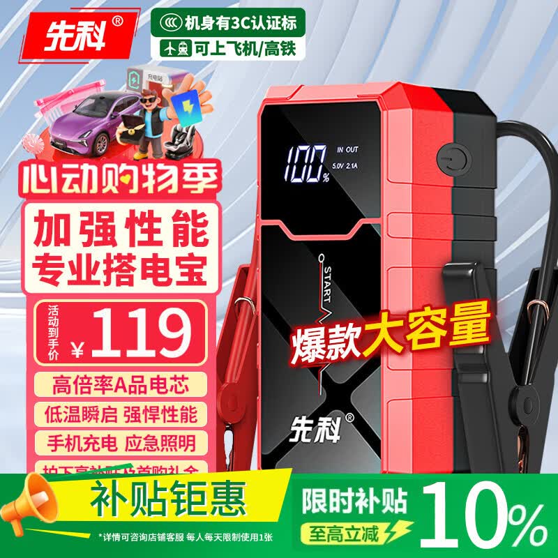 先科【3C认证】SK26汽车应急启动电源搭电宝汽车电瓶充电器户外移动电源储能充电宝汽车摩托车12V通用