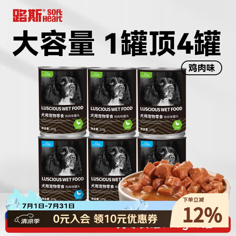 路斯狗零食狗罐头375g*24罐 60.6元，路斯狗零食鸡肉软丝200g*5包 51元 - 86线报