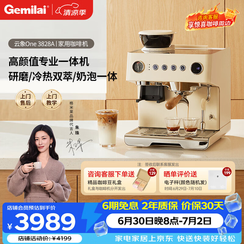 格米莱(Gemilai) 云象One G3828A咖啡机 研磨一体冷萃半自动意式电动咖啡磨豆机 象牙白