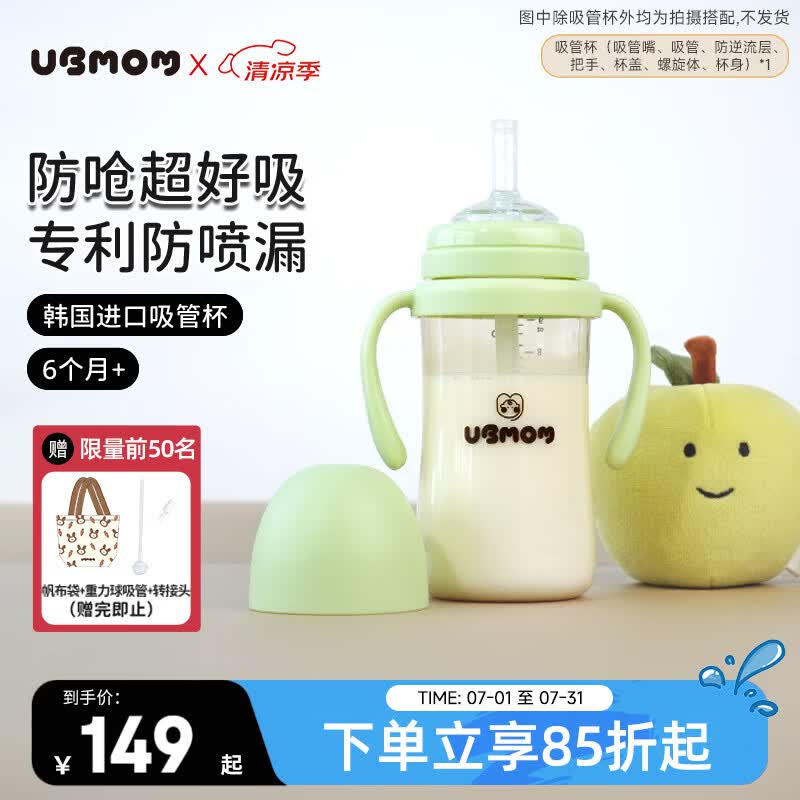 UBMOM吸管杯婴儿宝宝学饮杯儿童喝水杯直饮杯ppsu吸管奶瓶一岁以上 薄荷奶绿280ml（直饮吸管）适合6个月+
