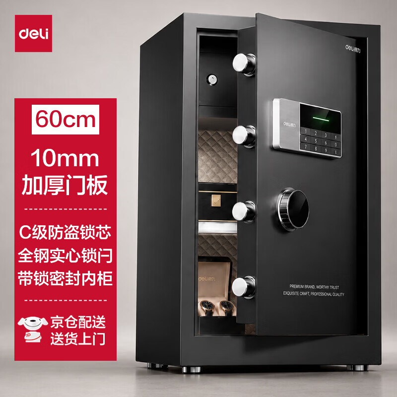 得力保险柜26年爆款热卖家用型保险箱 曜臻60cm密码解锁 全钢家用防盗防搬走小金库可做床头柜 AE611黑