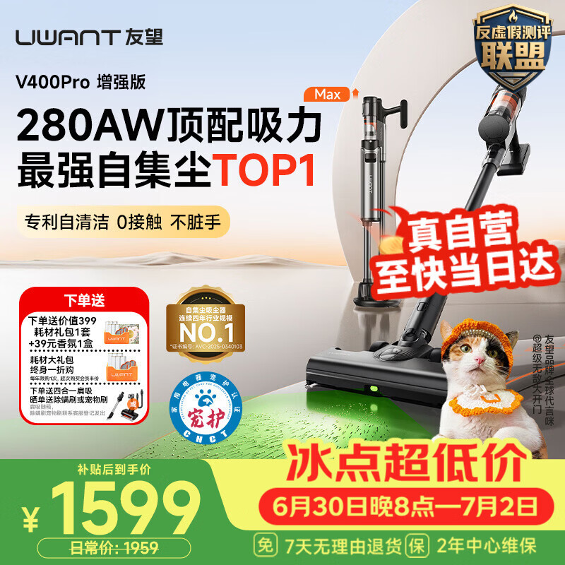 UWANT友望吸尘器V400Pro增强版家用无线顶配大吸力自集尘v400灵尘升级