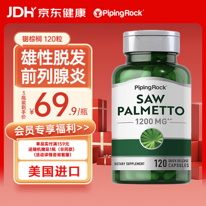 PIPING ROCK锯棕榈提取物胶囊120粒 尿频尿急 前列健康 备孕 男性 美国进口