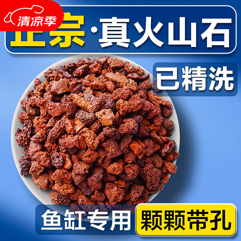 疯狂石头火山石颗粒1.5kg鱼缸造景铺底岩砂过滤装饰沙