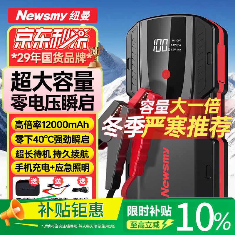 纽曼（Newsmy）【3C认证】F6汽车应急启动电源12000mAh搭电宝汽车用12V车载电瓶打火充电宝摩托车强启户外电源