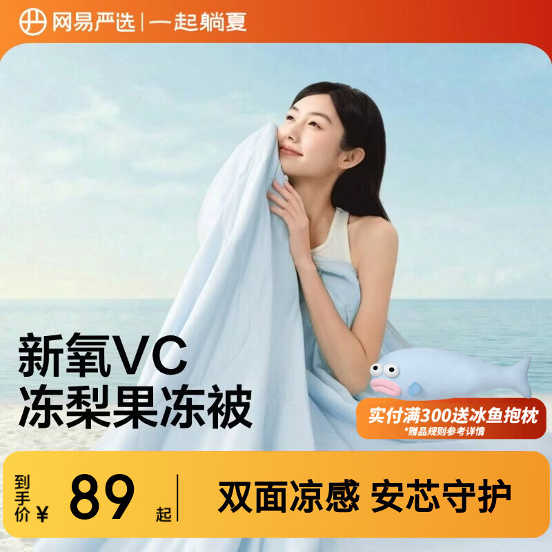 网易严选果冻被【半佛推荐】双面凉感被A类抗菌夏凉被 冰川蓝120*150cm
