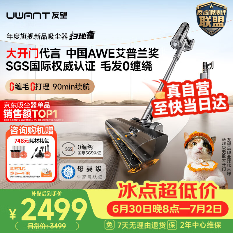 UWANT友望吸尘器扫地僧行业TOP1「AWE艾普兰奖」大吸力自集尘家用无线手持扫地机不缠发除螨宠物