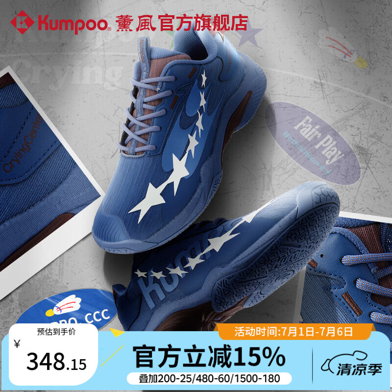 薰风（KUMPOO）新款羽毛球鞋哭喊中心联名系列抗扭防滑减震回弹熏风专业运动鞋 蓝色 39