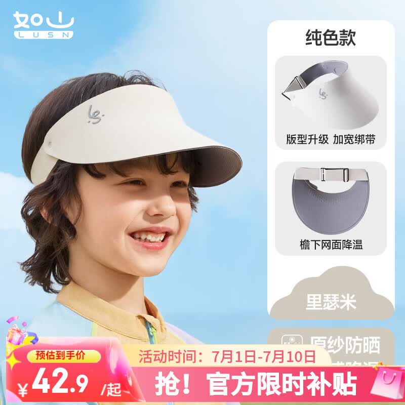 如山儿童防晒帽户外遮阳太阳帽男女童婴儿宝宝空顶帽鸭舌沙滩帽子