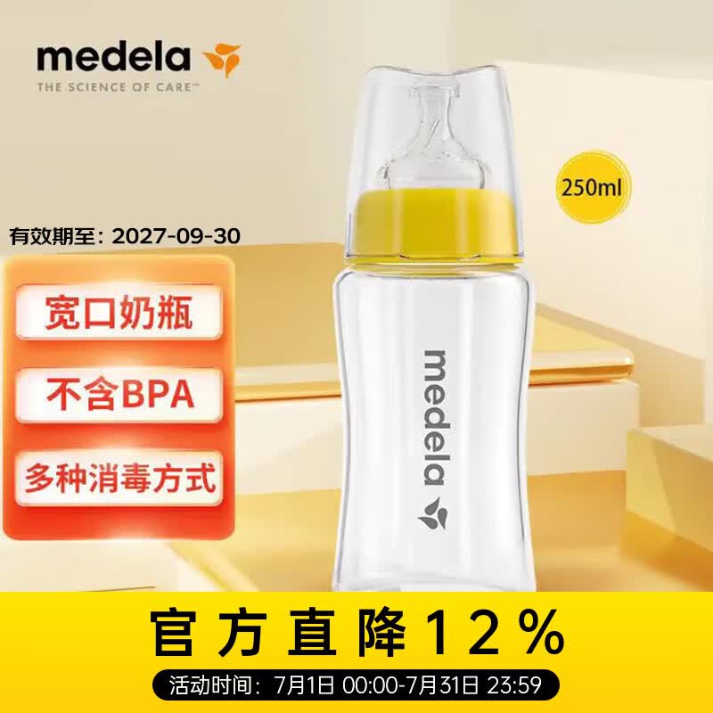 美德乐（Medela）宽口奶瓶 玻璃奶瓶新生儿婴儿宝宝奶瓶（适用于3月以上） 宽口奶瓶 250ml