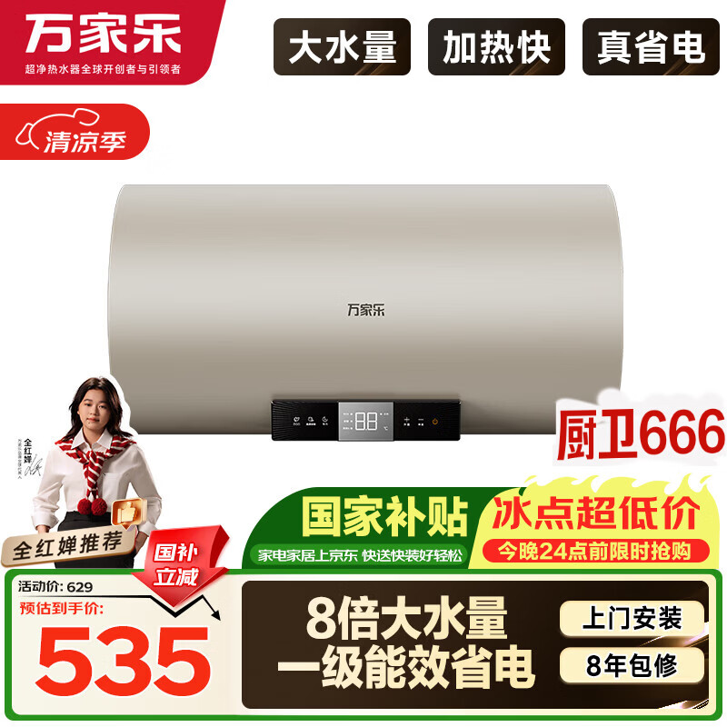 万家乐FY2国家补贴 8倍水量 一级能效省电 储水式家用租房卫生间洗澡 上门安装 60升电热水器