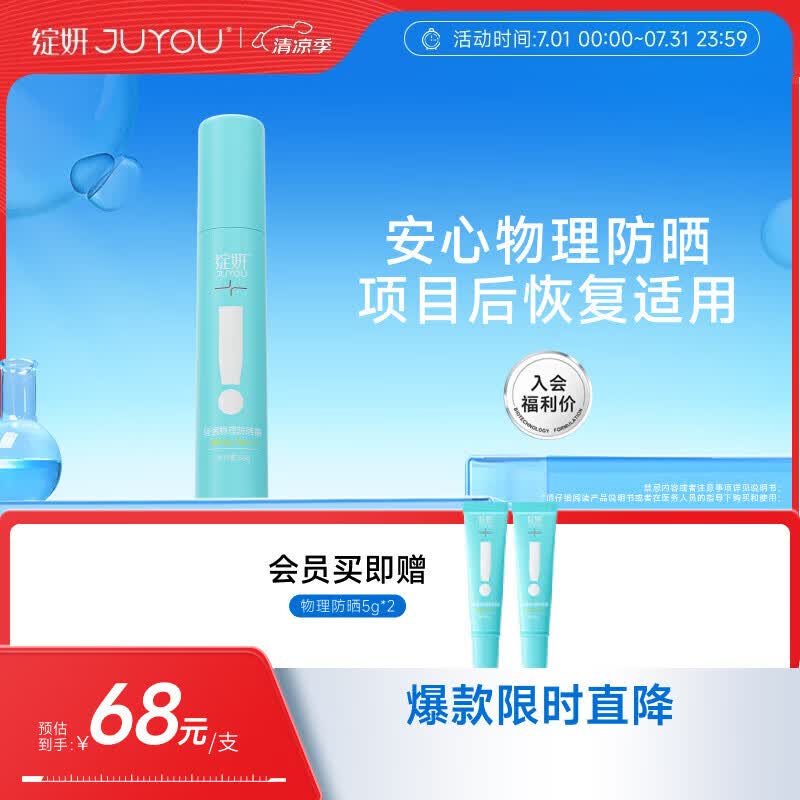 绽妍小蓝盾物理隔离防晒乳液敏感肌户外军训防紫外线SPF50+