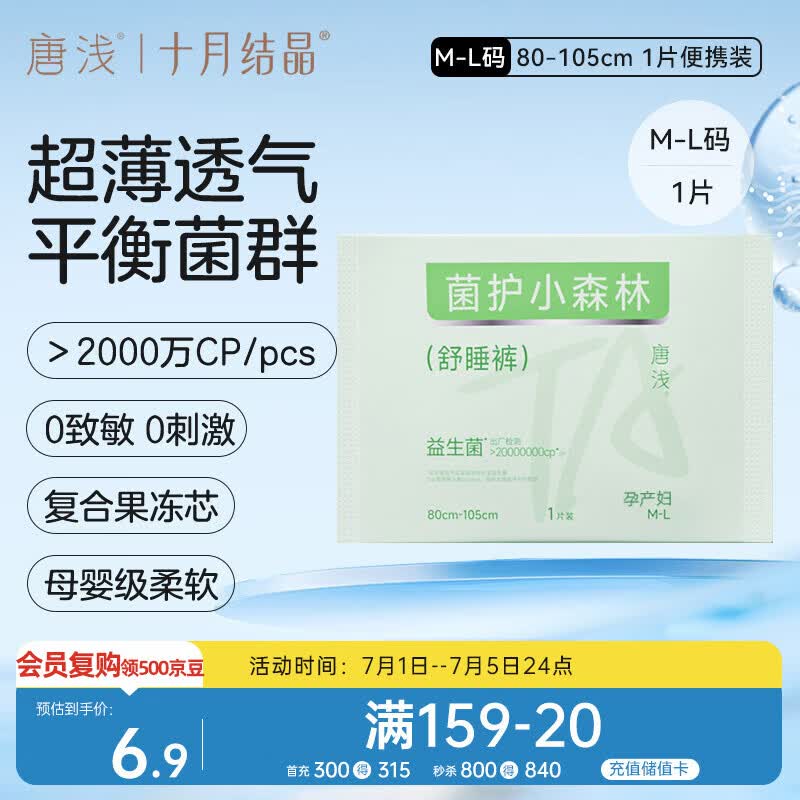 十月结晶唐浅安睡裤产妇卫生巾姨妈经期女拉拉安全裤舒睡裤M-L码 1片