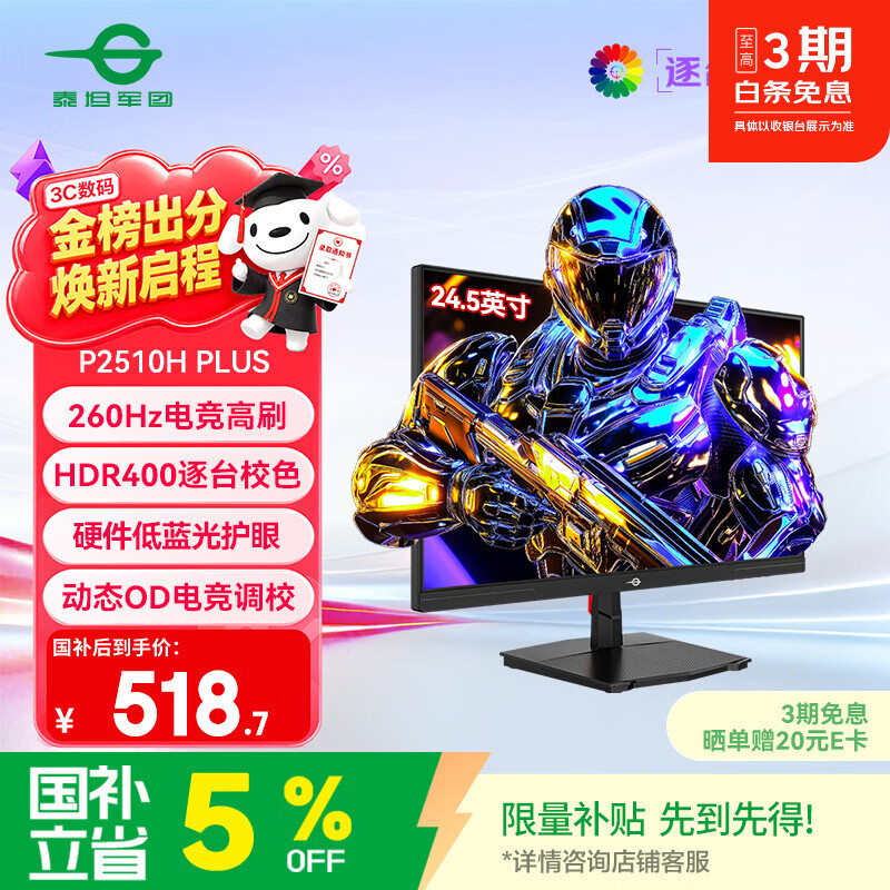 泰坦军团24.5英寸 260Hz高刷 HDR400广色域 逐台校色FastIPS窄边框 PS5原生240Hz电竞显示器P2510H PLUS
