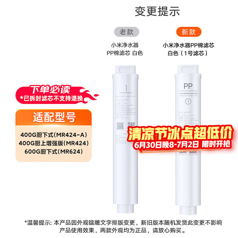 米家小米净水器家用净水机滤芯PP棉（1号滤芯）适用600G厨下式/400G厨上增强版/400G厨下 XY1-PP/V1-PP