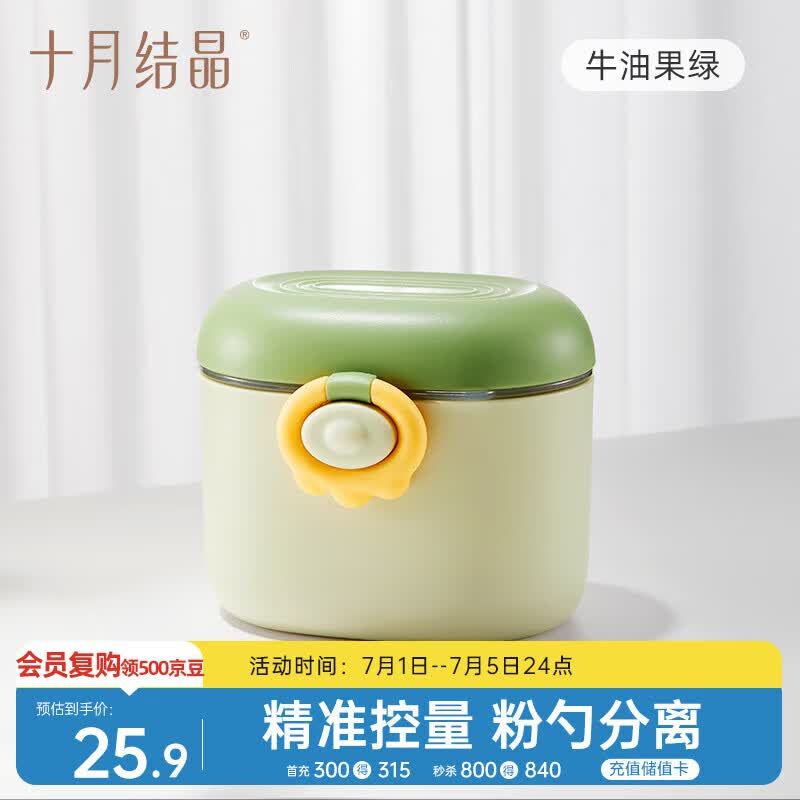 十月结晶婴儿奶粉盒便携奶粉外出辅食盒米粉储存分装防潮收纳密封360ml*1