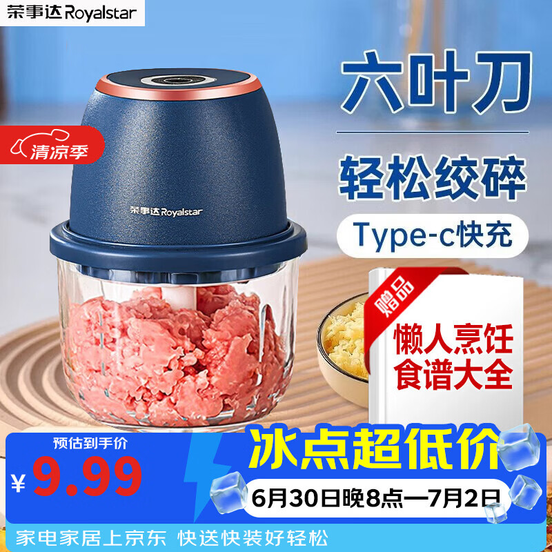 荣事达绞肉切菜机 9.99元 - 86线报