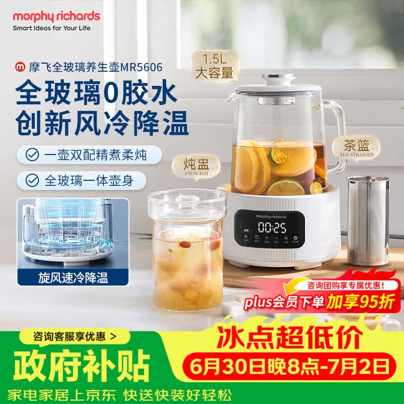 摩飞电器（Morphyrichards）全玻璃养生壶1.5升恒温壶烧水壶热水壶家用多功能煮茶壶0胶水0拼接风冷降温 MR5606