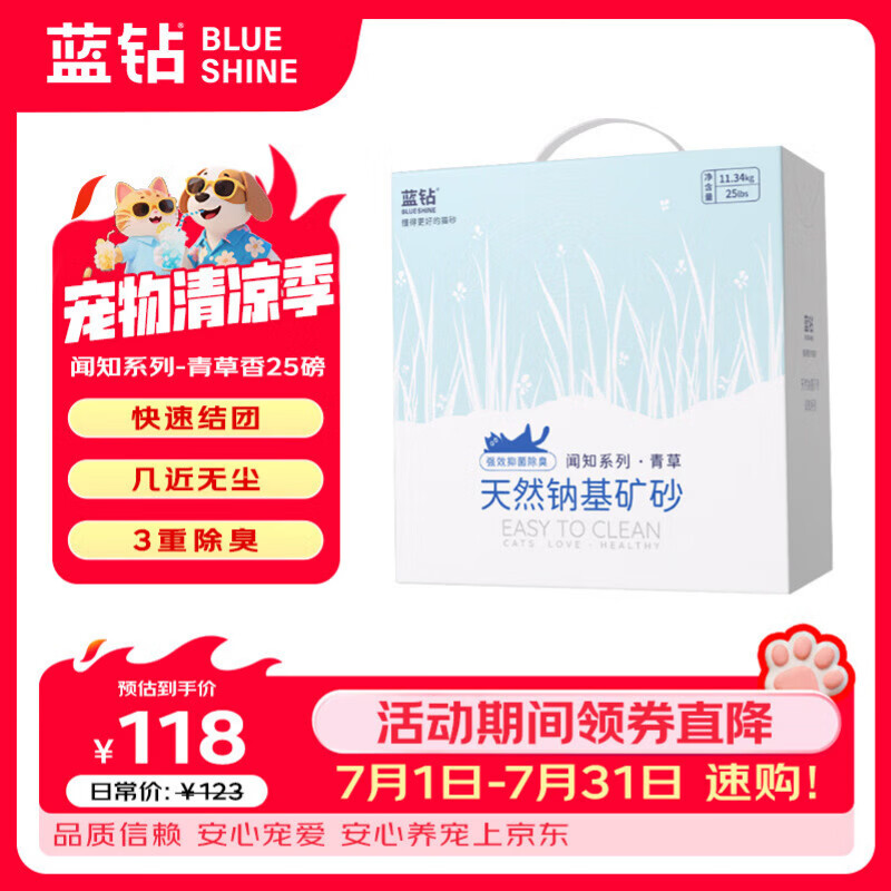 蓝钻进口钠基膨润土猫砂多猫长效除臭矿砂 11.34kg22.68斤 【青草香】