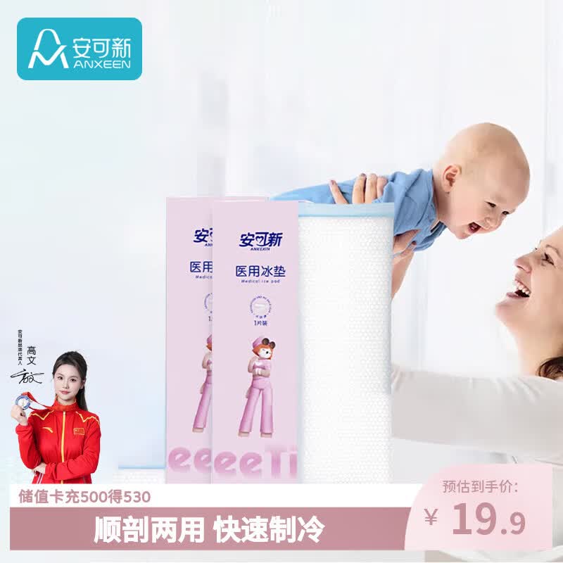安可新孕产妇冰垫拍1发2 14.9元 - 86线报