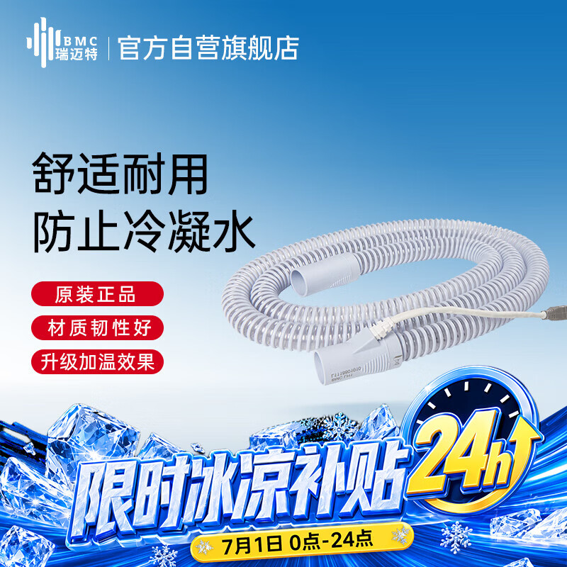 瑞迈特呼吸机G3系列加温管路恒温加湿 配件加温管路