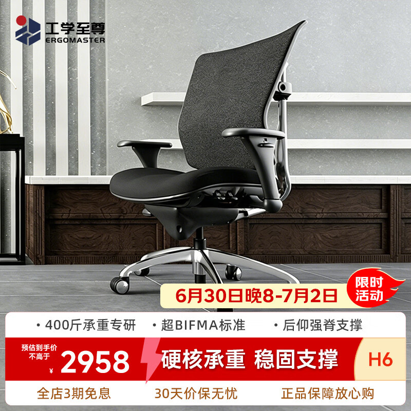 工学至尊H6 重载型220-400斤适坐人体工学椅 京东折扣/优惠券