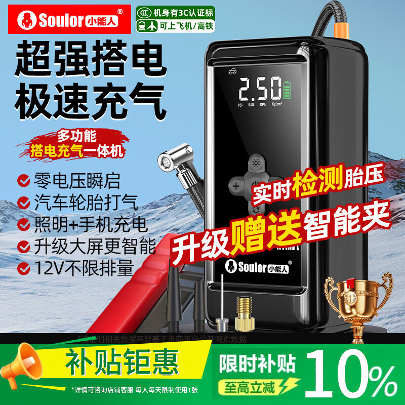 小能人（soulor）汽车应急启动电源充气泵一体机应急搭电宝汽车电瓶充电器轮胎汽车启动应急移动户外电源