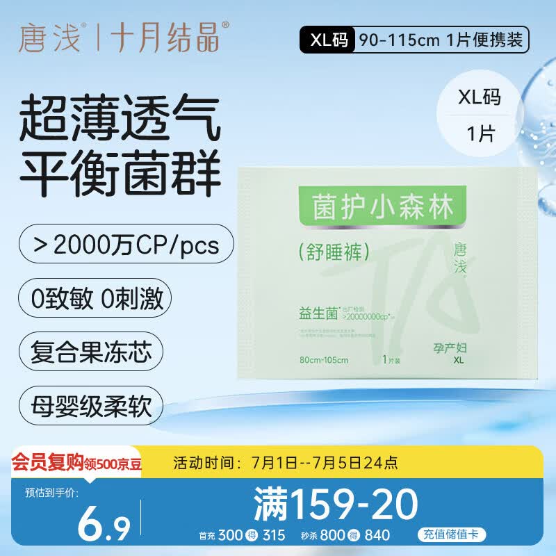 十月结晶唐浅安睡裤产妇卫生巾姨妈经期女拉拉安全裤舒睡裤XL码 1片