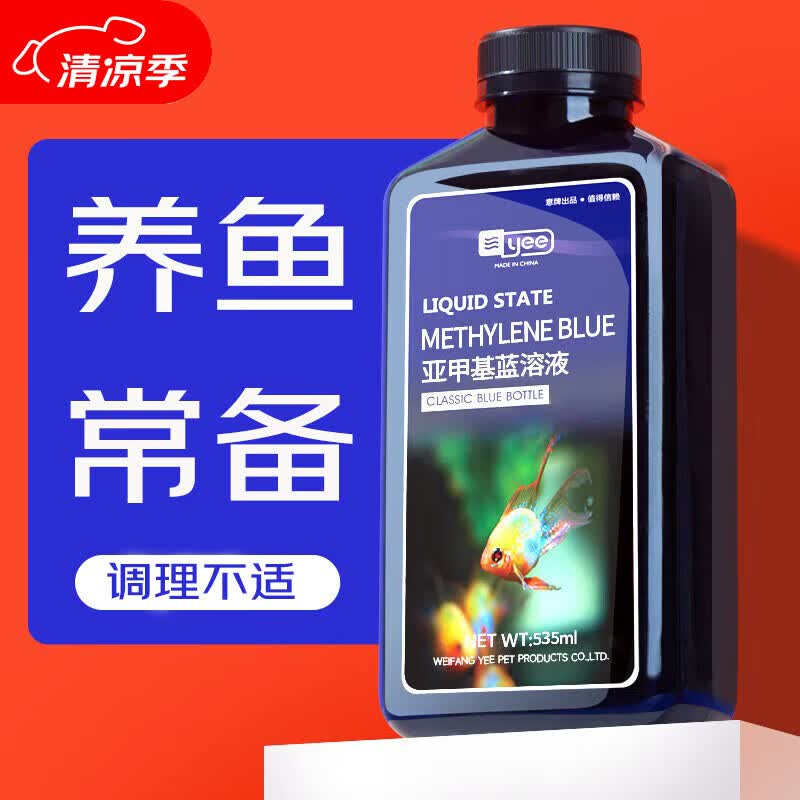YEE亚甲基蓝鱼缸消毒杀菌观赏鱼锦鲤白点净水烂身烂尾235ml