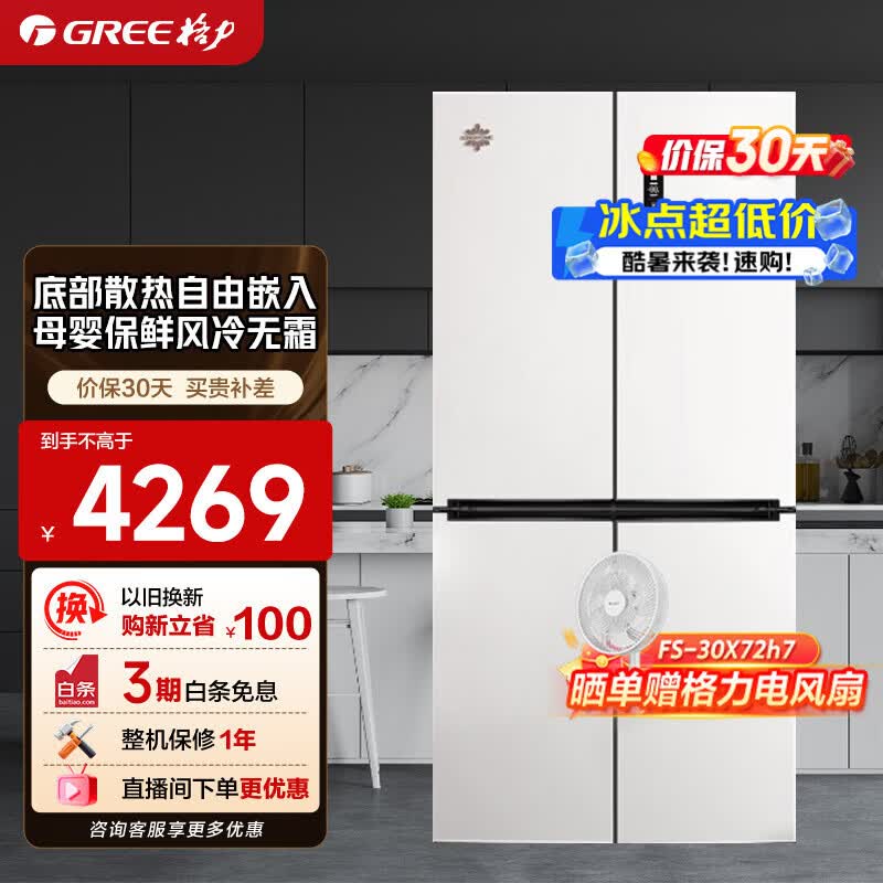 格力(GREE)晶弘540升十字门四开门1级变频冰箱 底部散热自由嵌入 母婴变温风冷无霜电冰箱BCD-540WPSC/典雅白 【自由嵌入】母婴变温540L大容量