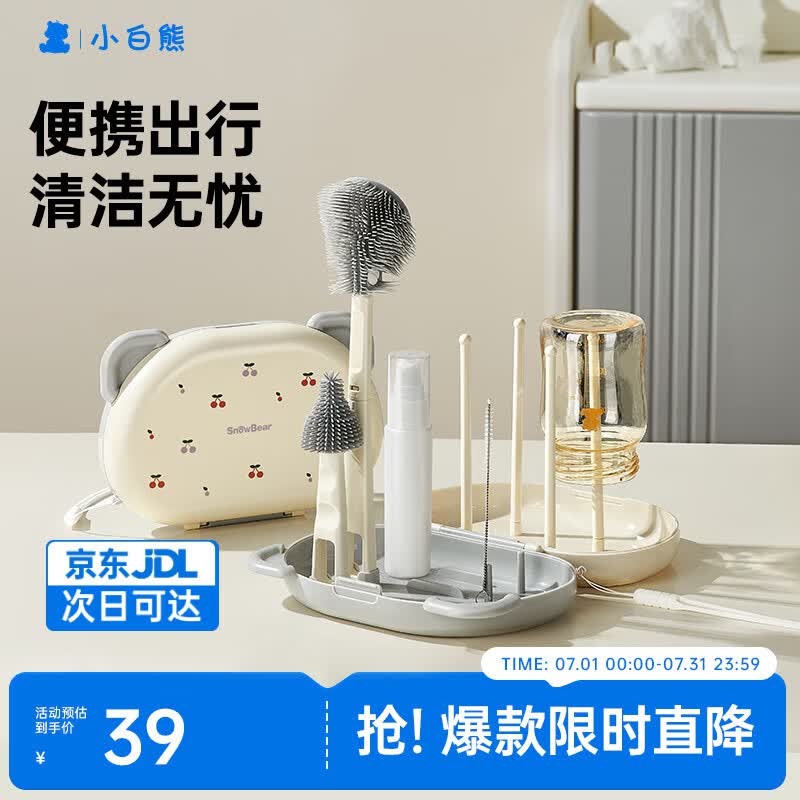 小白熊SnowBear硅胶便携奶瓶刷套装婴儿清洗刷吸管刷旅行装收纳盒杯刷08759