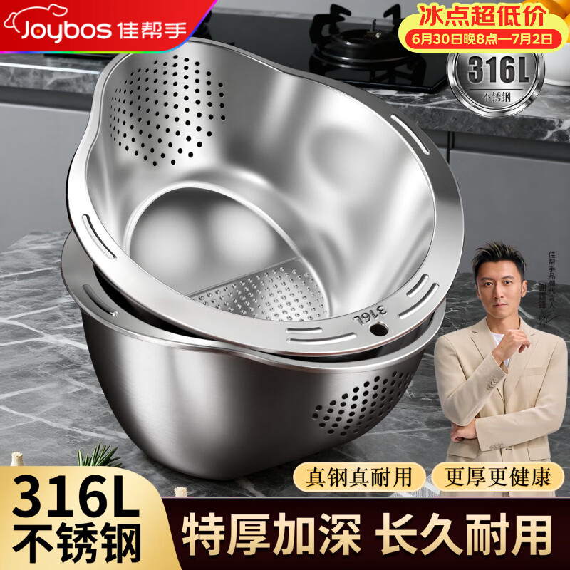 佳帮手【谢霆锋推荐】316L不锈钢沥水篮多功能淘米神器家用洗米洗菜洗水果洗碗机可用洗菜盆