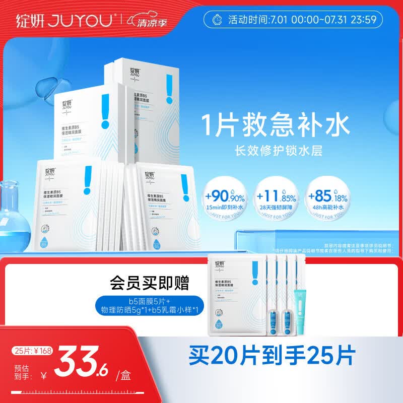 绽妍b5面膜PRO2.0 保湿补水精华帖敏感肌舒缓面膜4盒混油皮礼物