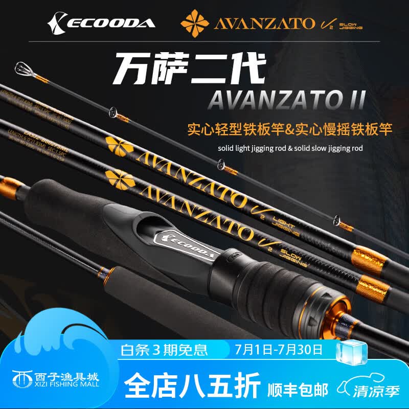 伊酷达ECOODA海钓竿万萨慢摇轻型铁板竿近海船钓拉流底钓大物鱼竿 1.83m 轻型铁板竿EALJ2-S602FSM