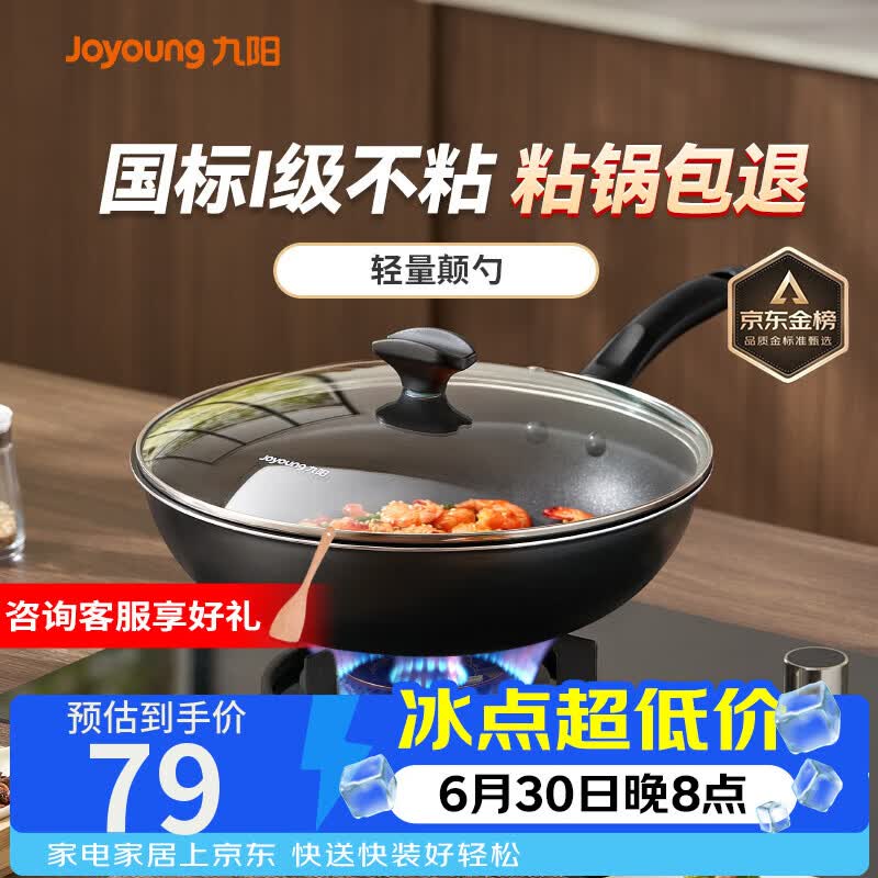 九阳（Joyoung）炒锅不粘锅 家用平底炒菜锅少油烟 煎炒锅燃气电磁炉通用 30cm