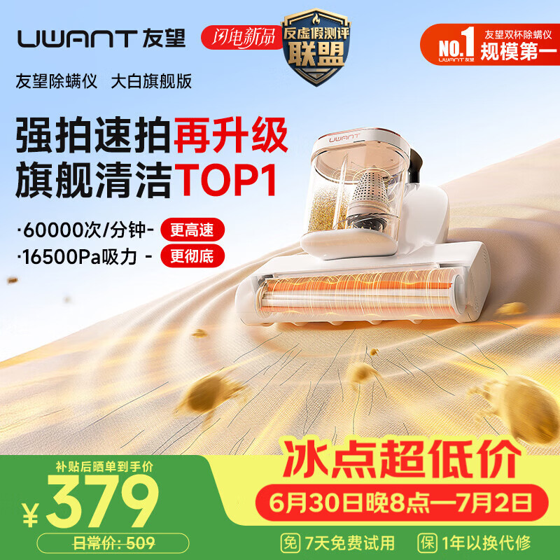 UWANT友望除螨仪 大白旗舰 【升级大吸力】 双杯除螨防缠床上吸尘器高温杀菌吸尘三合一大吸力除螨机