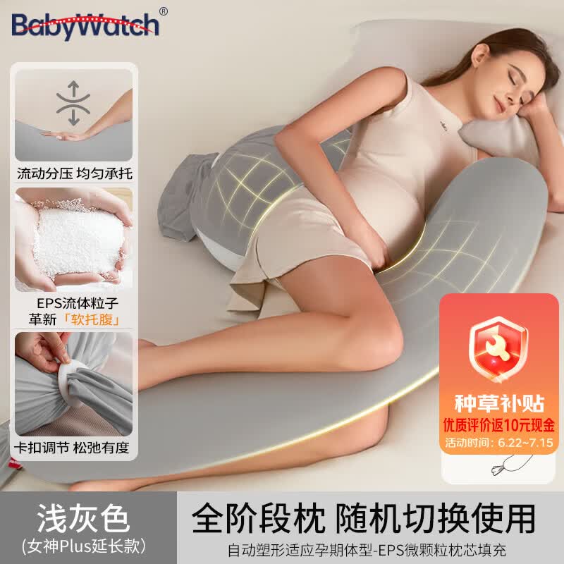 BabyWatch孕妇枕护腰托腹U形侧睡枕孕期专用可调节EPS填充浅灰侧卧抱枕