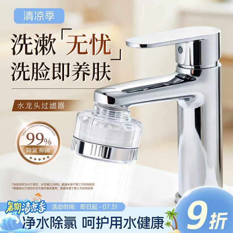 HKU水龙头万向过滤器厨房卫生间可旋转通用除氯净水家用自来水滤芯 龙头过滤器（多效芯）