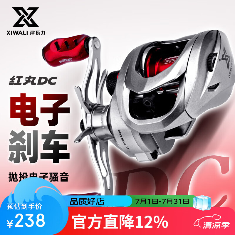 犀瓦力红丸dc电子刹车远投水滴轮泛用防炸线骚音路亚鱼轮淡海鱼线轮 红丸DC远投【标准版】 左手摇轮