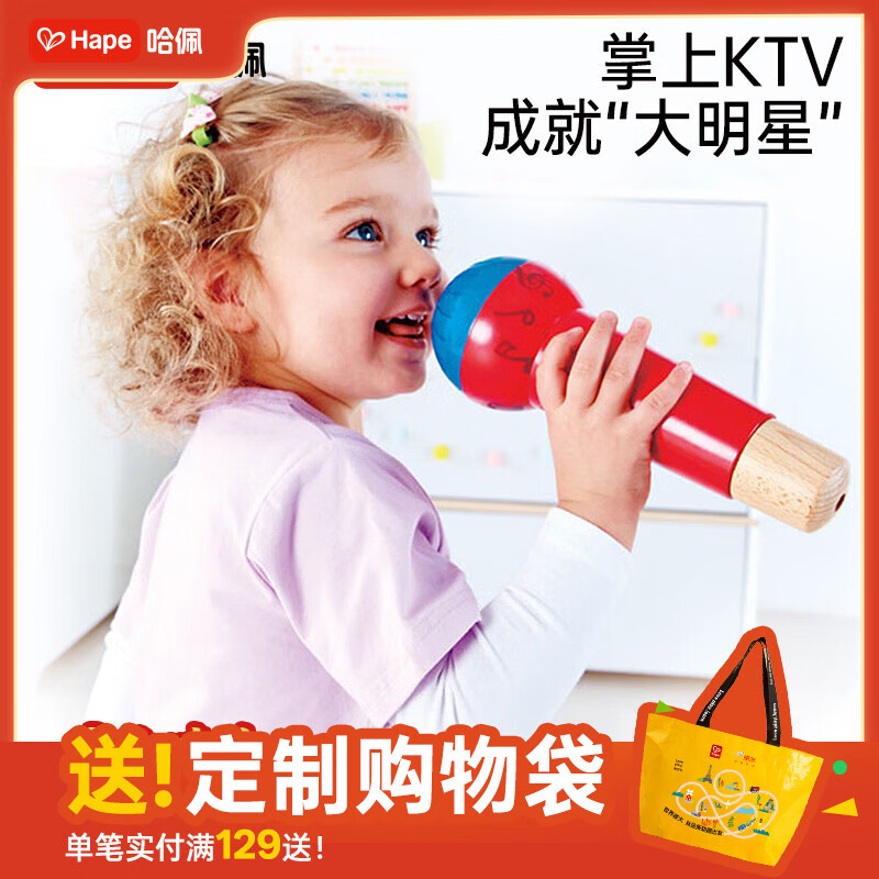 Hape儿童玩具话筒唱歌卡拉ok歌免电池回声鸣音麦克风女孩礼物E0337