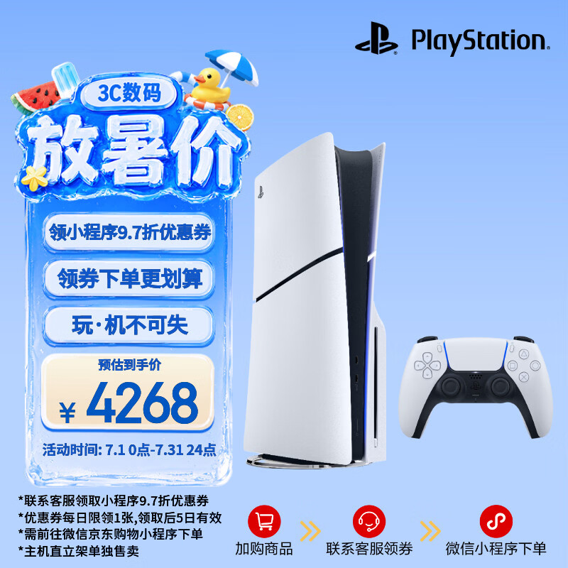 索尼（SONY）PS5光驱版 PlayStation5光驱版(轻薄版)国行PS5游戏机 PS5slim光驱版 游戏机