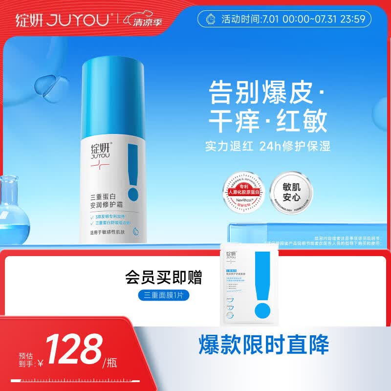 绽妍三重蛋白修红霜50g乳液保湿脸霜面霜红血丝修护肤品礼物