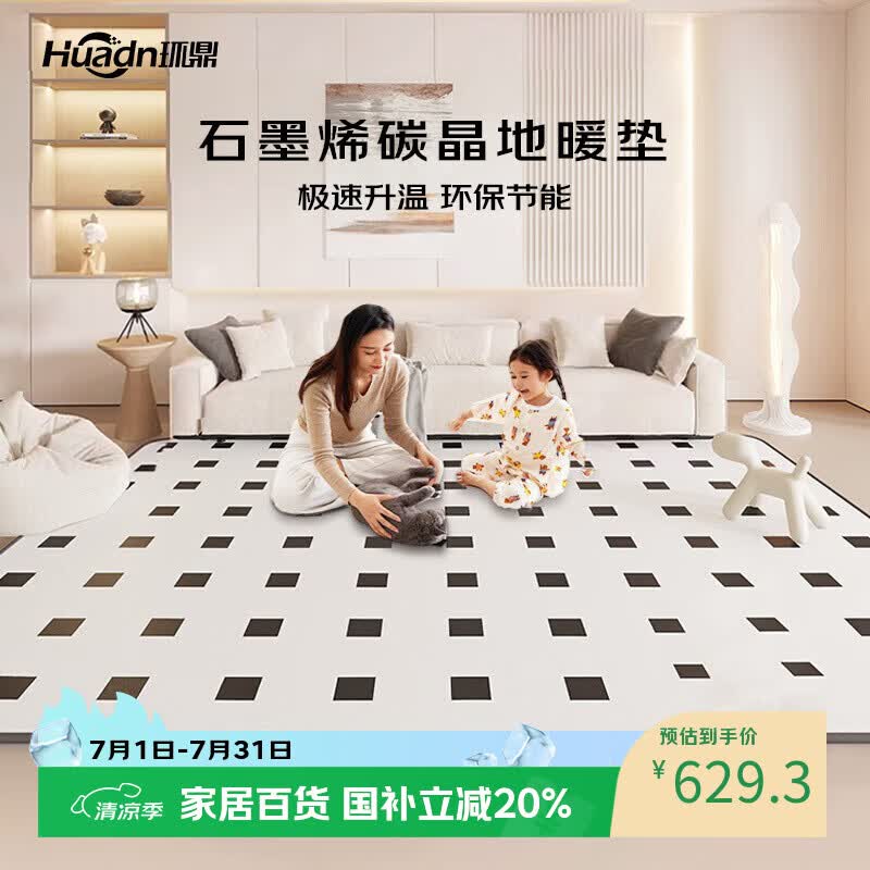 环鼎智能定时安全速热石墨烯地暖垫电热地垫加热地垫200*150cm家用